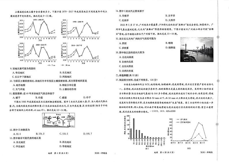 2024年普通高中学业水平选择性考试地理押题卷及参考答案02