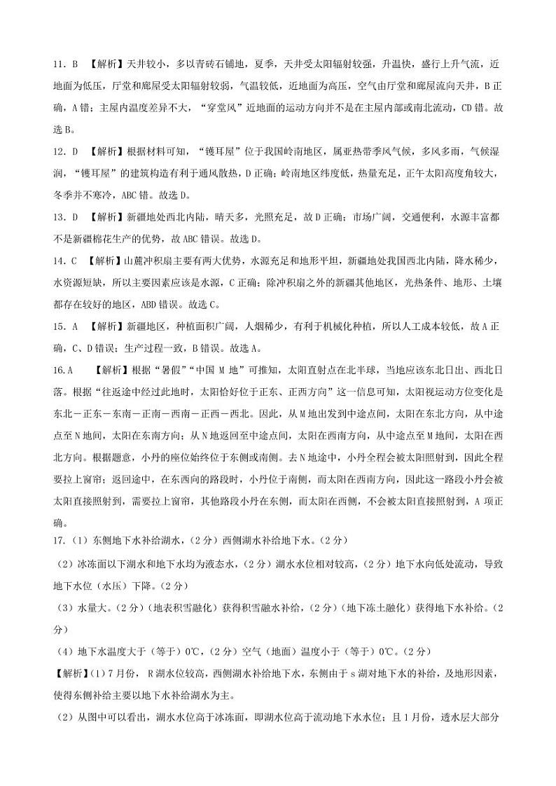2021届广东省实验中学高三考前热身训练地理答案第2页