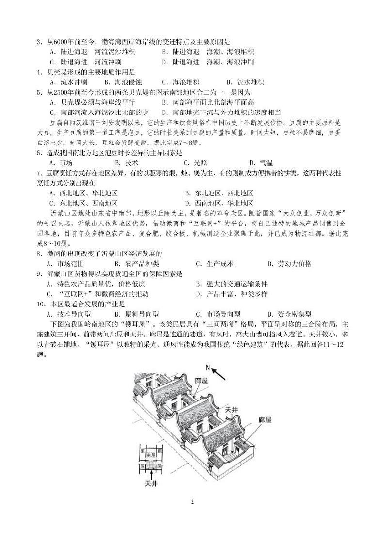 2021届广东省实验中学高三考前热身训练地理试题第2页