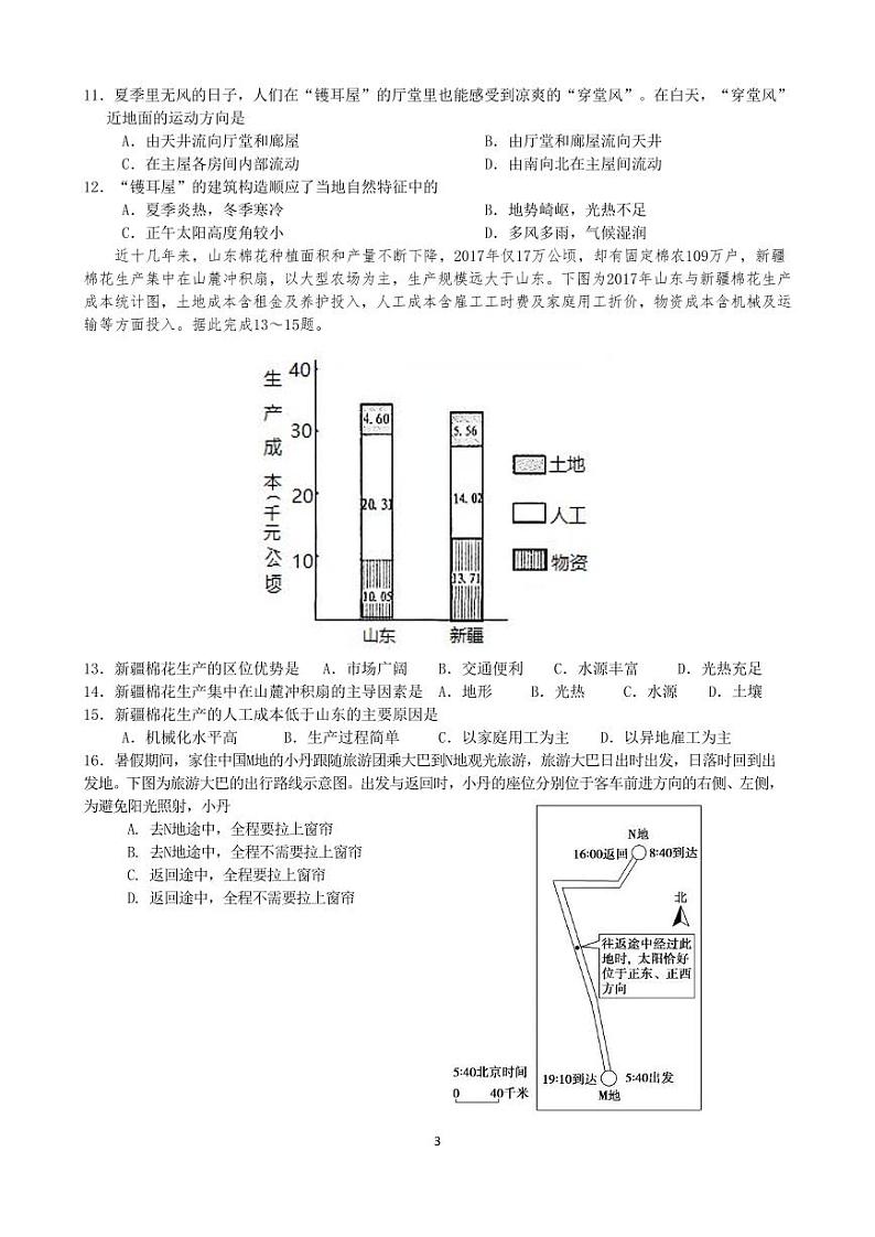 2021届广东省实验中学高三考前热身训练地理试题第3页