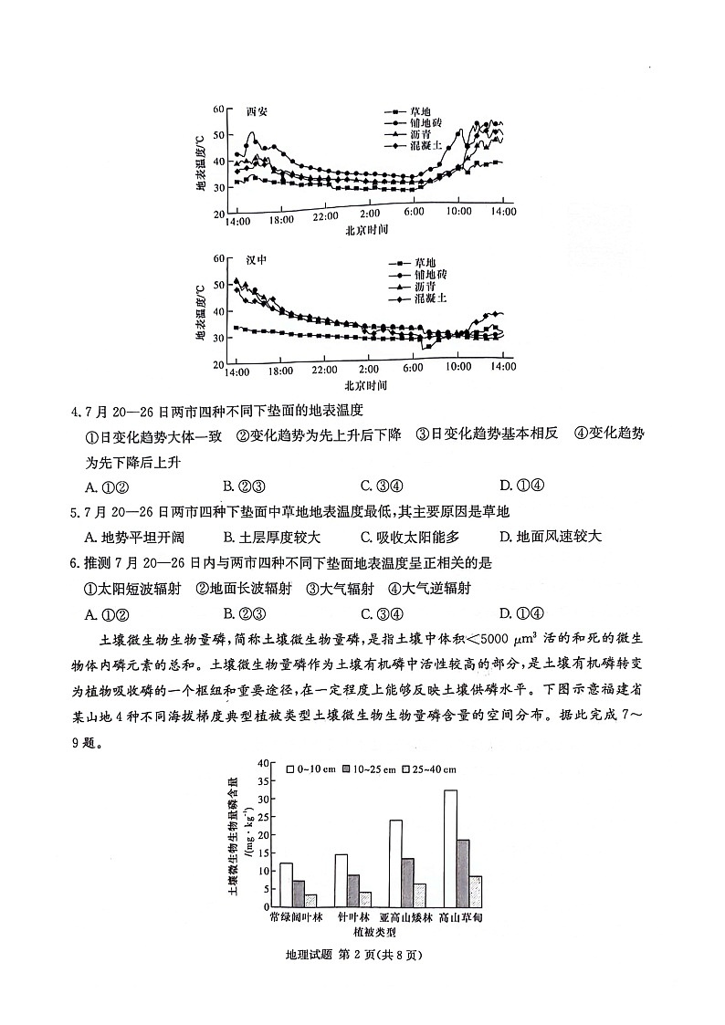 湖南省炎德英才名校联考联合体2024年(届)高三下学期5月高考考前仿真联考(三)地理试题（附参考答案）02