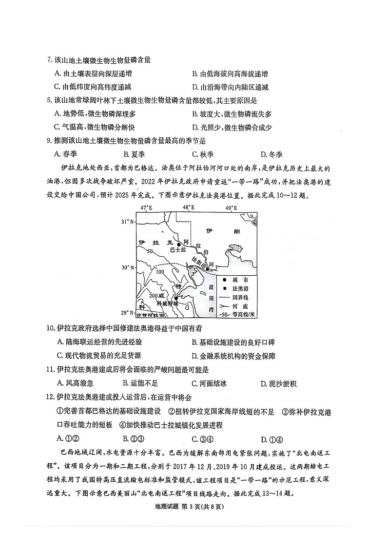 湖南省炎德英才名校联考联合体2024年(届)高三下学期5月高考考前仿真联考(三)地理试题（附参考答案）03