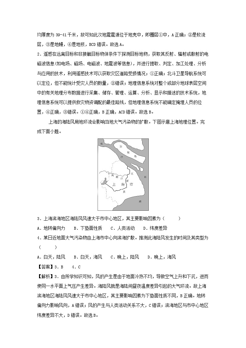 地理：2024年7月浙江省普通高中学业水平考试合格性考试仿真模拟卷03（解析版）02