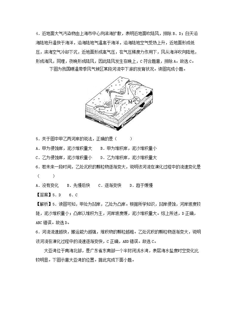 地理：2024年7月浙江省普通高中学业水平考试合格性考试仿真模拟卷03（解析版）03