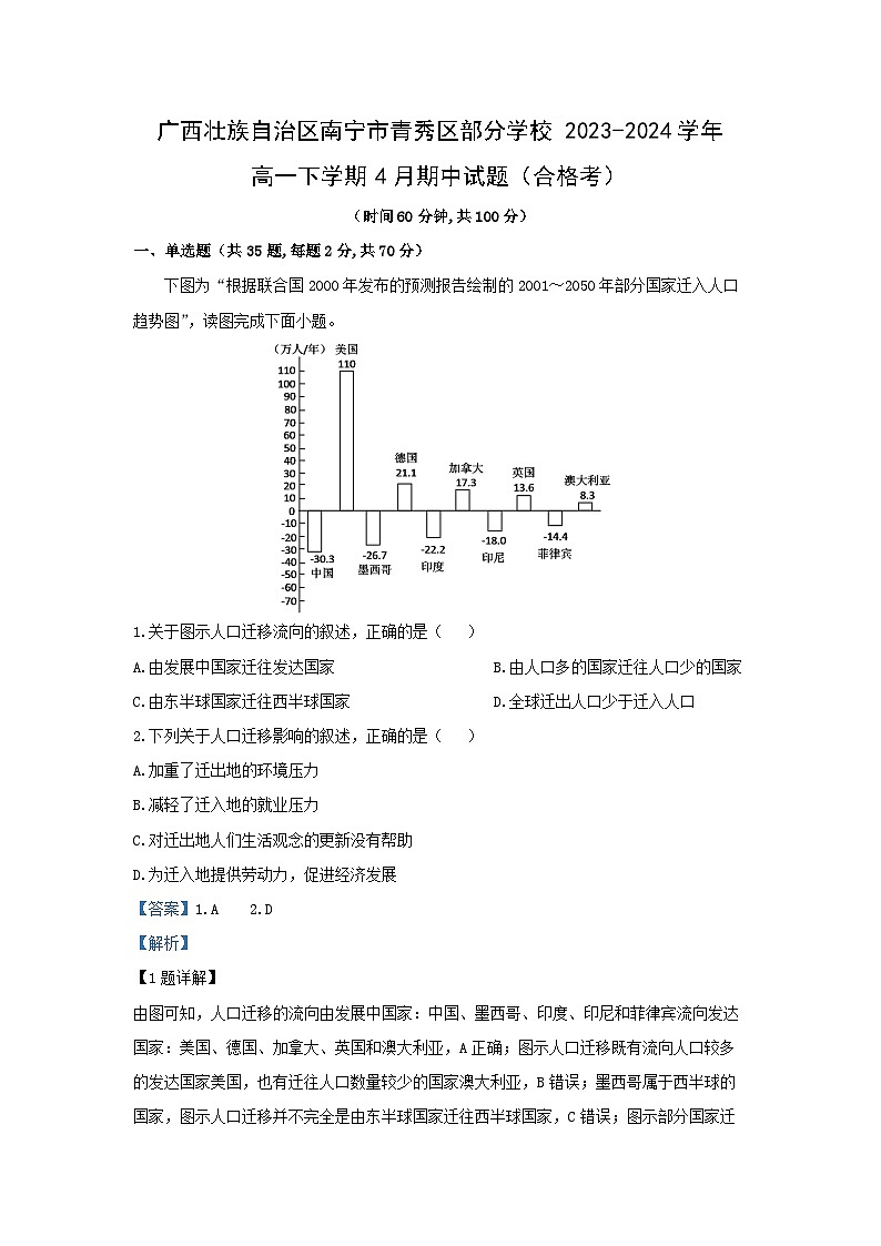 地理：广西壮族自治区南宁市青秀区部分学校2023-2024学年高一下学期4月期中试题（合格考）（解析版）第1页