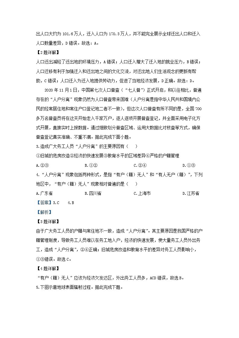 地理：广西壮族自治区南宁市青秀区部分学校2023-2024学年高一下学期4月期中试题（合格考）（解析版）第2页