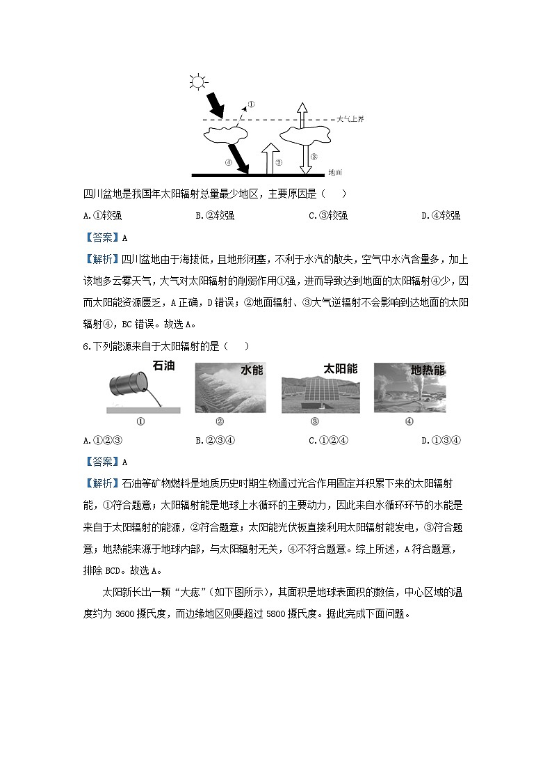 地理：广西壮族自治区南宁市青秀区部分学校2023-2024学年高一下学期4月期中试题（合格考）（解析版）第3页