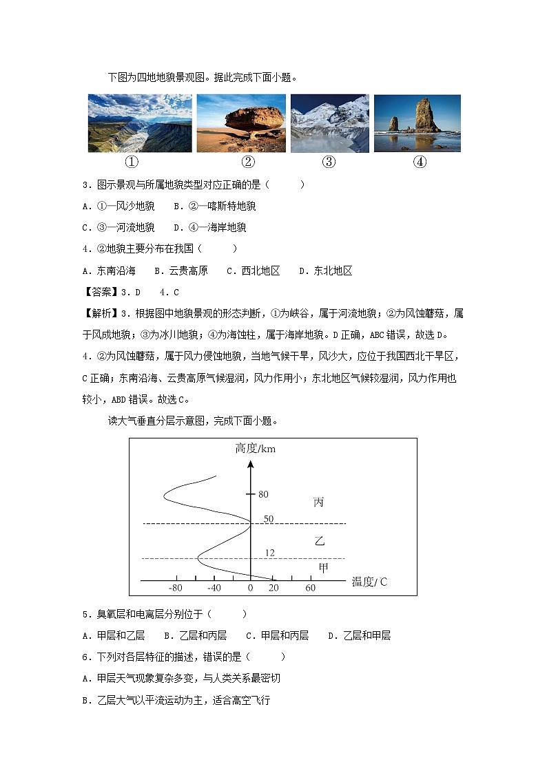 地理：2024年7月浙江省普通高中学业水平考试合格性考试仿真模拟卷02（解析版）第2页