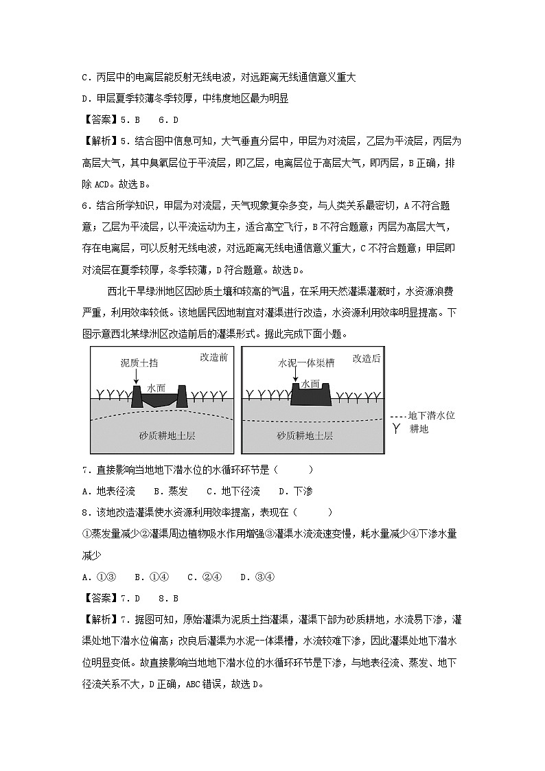 地理：2024年7月浙江省普通高中学业水平考试合格性考试仿真模拟卷02（解析版）第3页