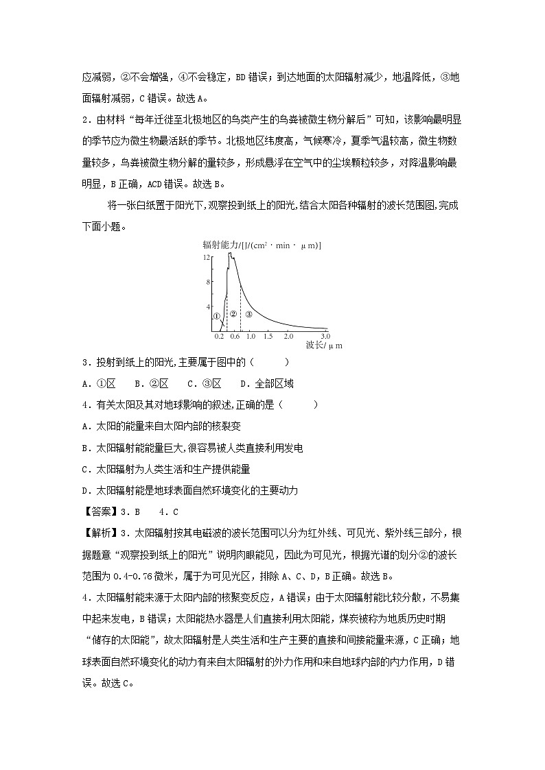 地理：2024年7月浙江省普通高中学业水平考试合格性考试仿真模拟卷01（解析版）02