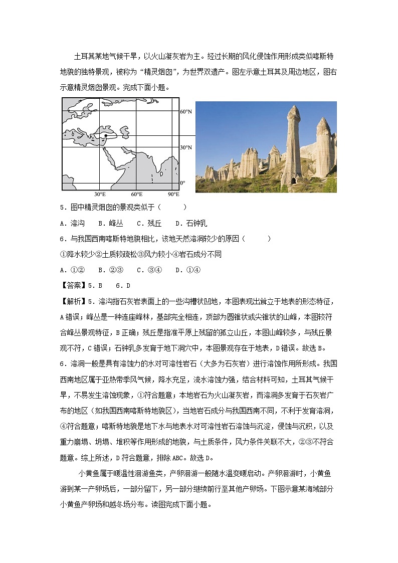 地理：2024年7月浙江省普通高中学业水平考试合格性考试仿真模拟卷01（解析版）03