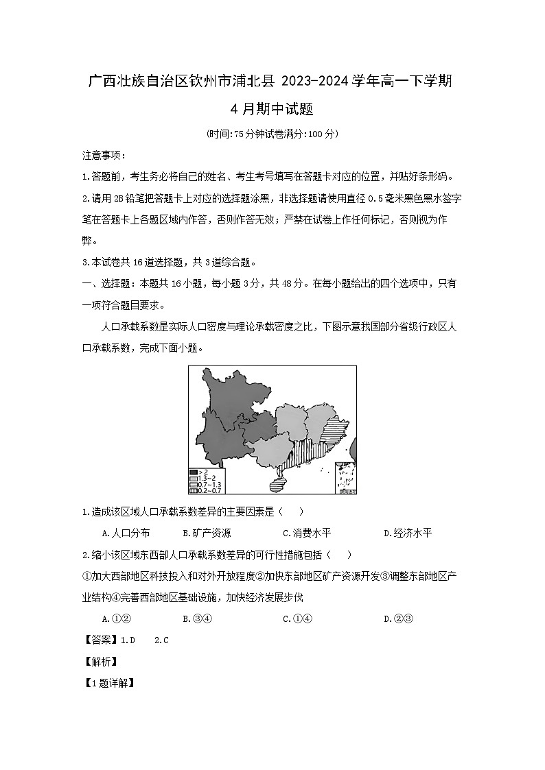 地理：广西壮族自治区钦州市浦北县2023-2024学年高一下学期4月期中试题（解析版）01
