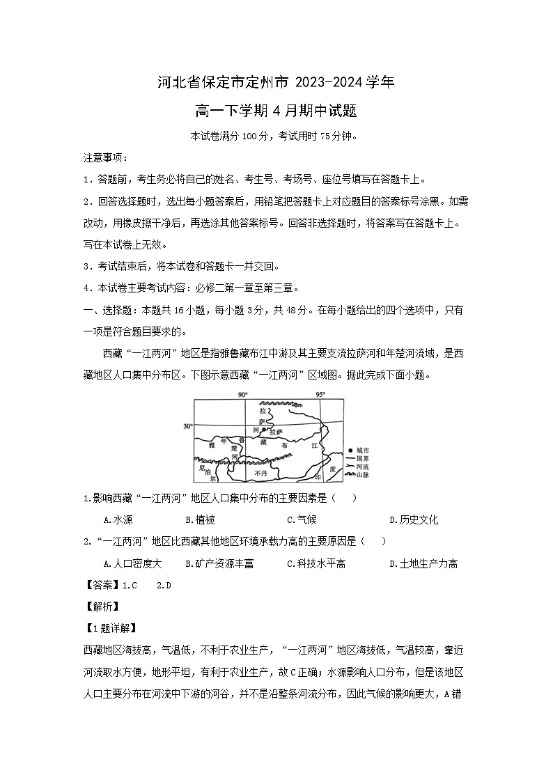地理：河北省保定市定州市2023-2024学年高一下学期4月期中试题（解析版）01