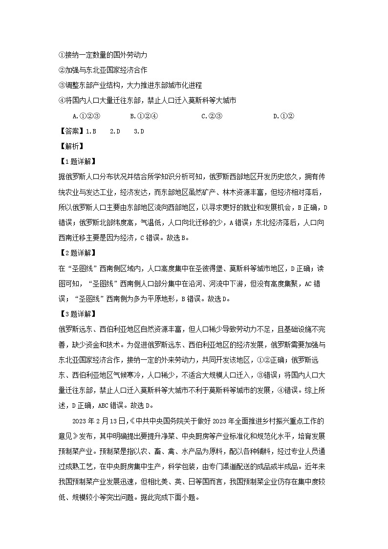 地理：河北省保定市六校联考2023-2024学年高一下学期4月期中试题（解析版）02