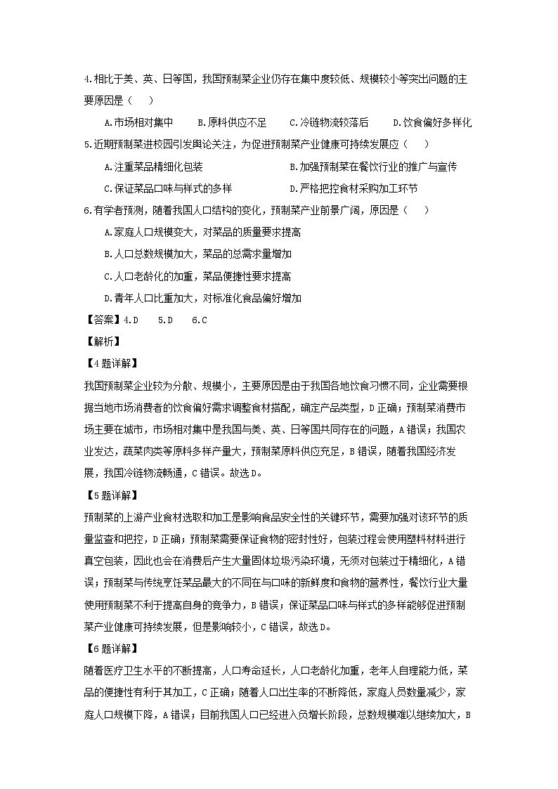 地理：河北省保定市六校联考2023-2024学年高一下学期4月期中试题（解析版）03