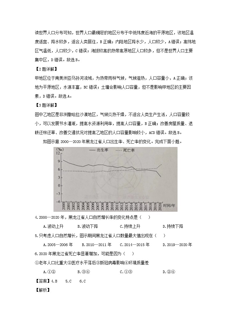 地理：河北省张家口市2023-2024学年高一下学期期中质量检测试卷（解析版）第2页