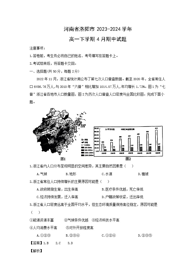 地理：河南省洛阳市2023-2024学年高一下学期4月期中试题（解析版）01