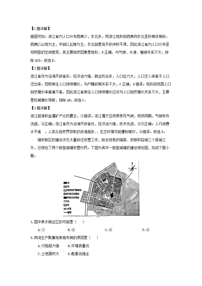 地理：河南省洛阳市2023-2024学年高一下学期4月期中试题（解析版）02