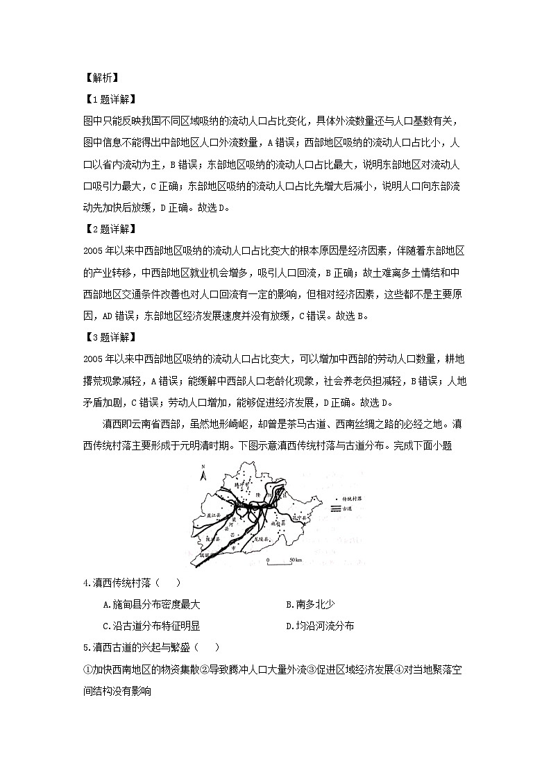 地理：河南省南阳市六校2023-2024学年高一下学期期中联考试题（解析版）第2页