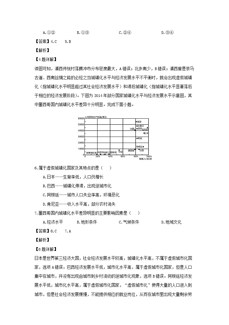 地理：河南省南阳市六校2023-2024学年高一下学期期中联考试题（解析版）第3页