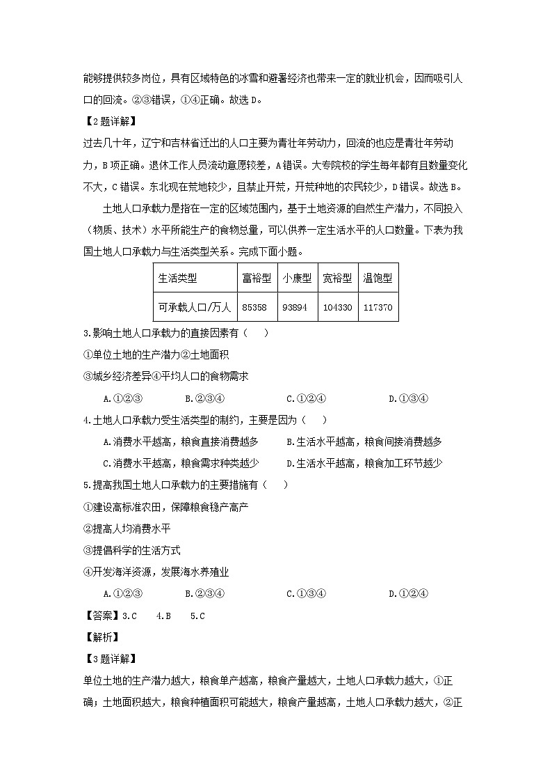 地理：河南省濮阳市南乐县豫北名校2023-2024学年高一下学期4月期中试题（解析版）第2页