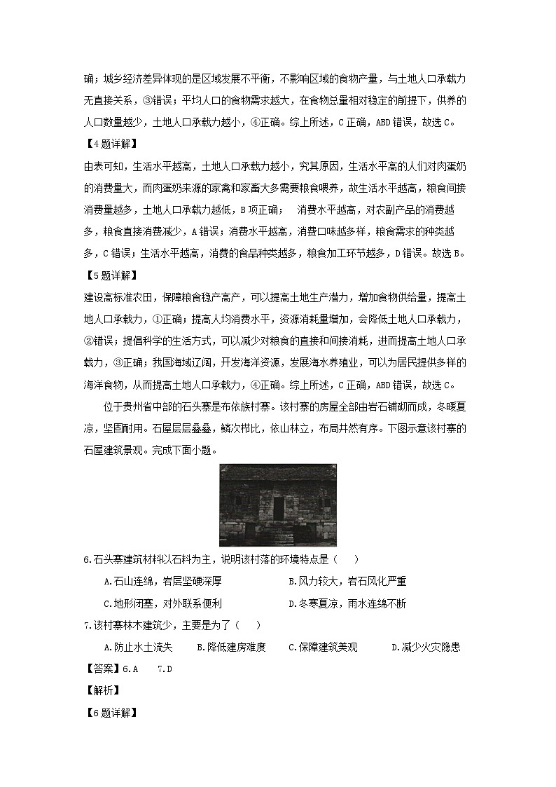 地理：河南省濮阳市南乐县豫北名校2023-2024学年高一下学期4月期中试题（解析版）第3页