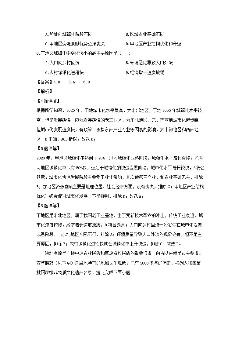 地理：河南省新乡市多校联考2023-2024学年高一下学期4月期中试题（解析版）03