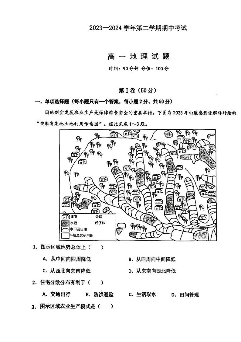 山东省聊城一中2023-2024学年第二学期期中考试高一地理试题01