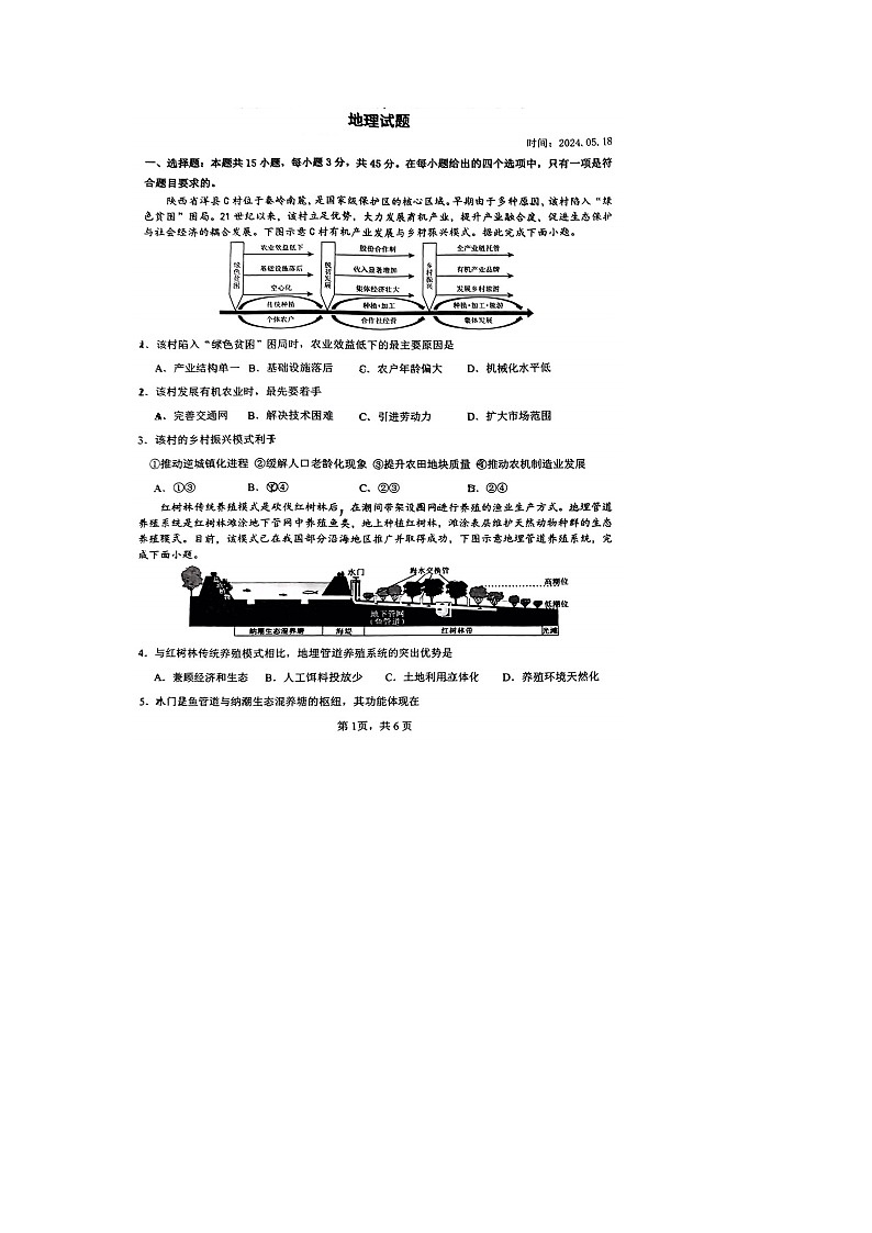 湖北省襄阳市重点高中2024届高三下学期第三次适应性测试地理试卷01