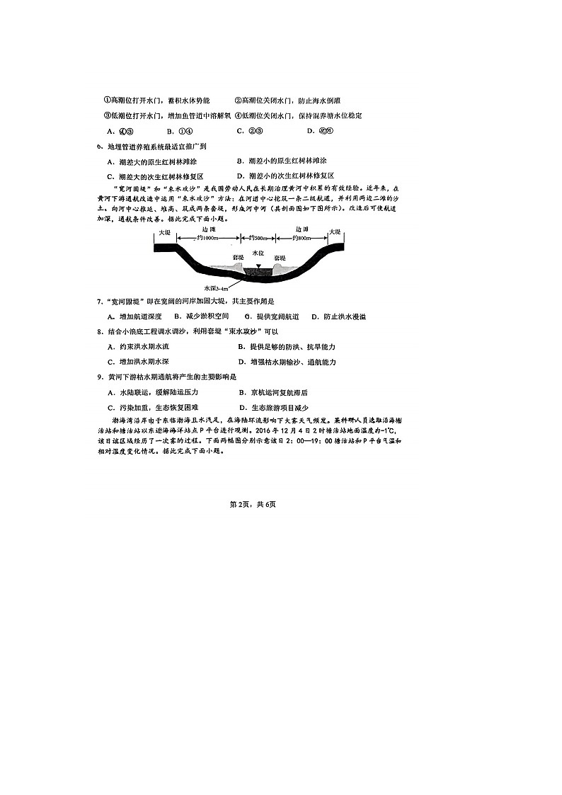 湖北省襄阳市重点高中2024届高三下学期第三次适应性测试地理试卷02