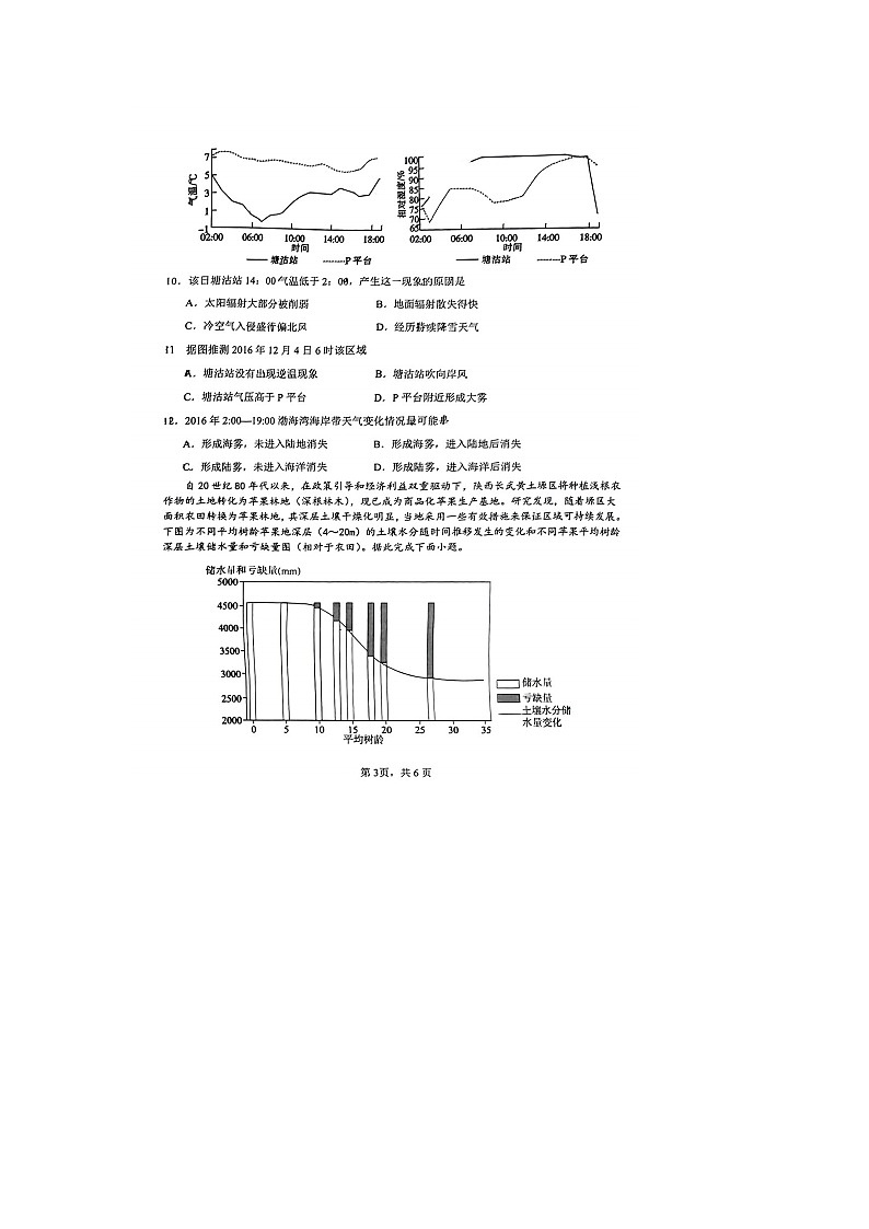 湖北省襄阳市重点高中2024届高三下学期第三次适应性测试地理试卷03