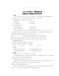 2024北京高三一模地理试题分类汇编：资源安全与国家安全章节综合