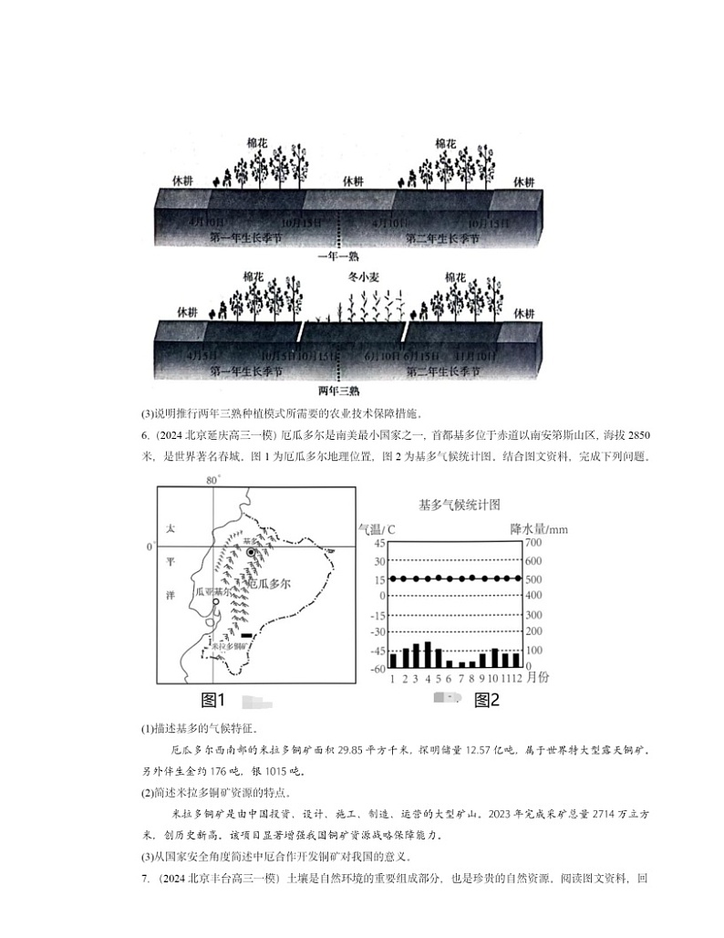 2024北京高三一模地理试题分类汇编：资源安全与国家安全章节综合02