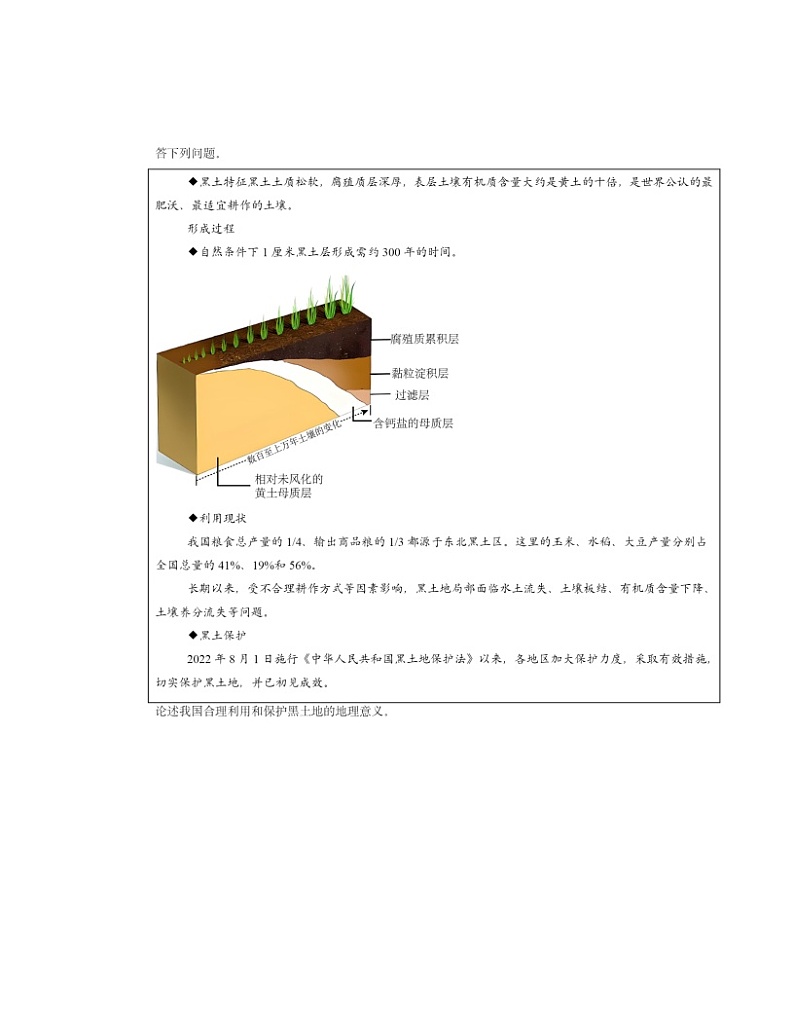 2024北京高三一模地理试题分类汇编：资源安全与国家安全章节综合03