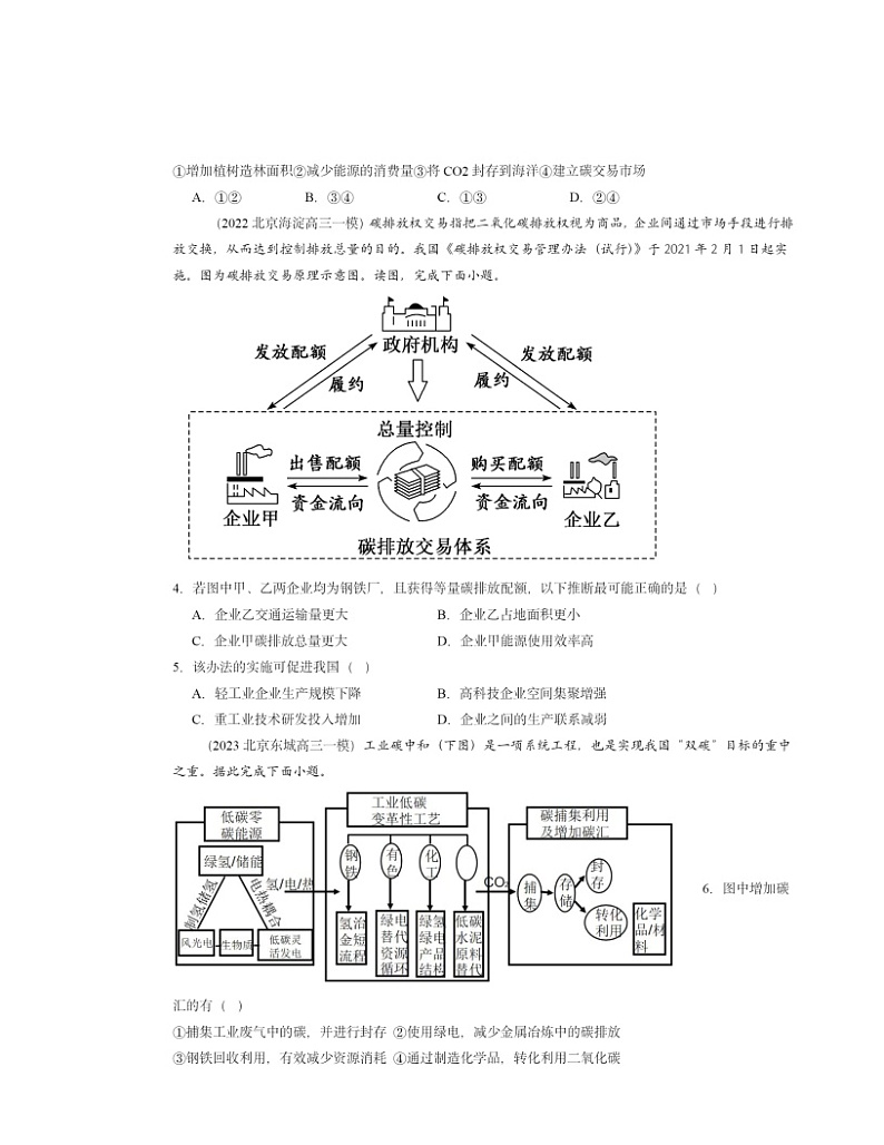 2022～2024北京高三一模地理试题分类汇编：全球气候变化与国家安全第2页