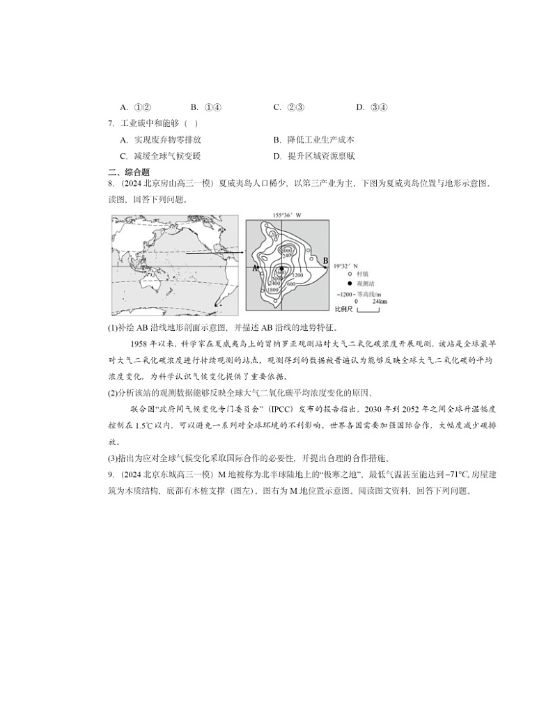 2022～2024北京高三一模地理试题分类汇编：全球气候变化与国家安全第3页