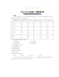 2022～2024北京高三一模地理试题分类汇编：中国的耕地资源与粮食安全