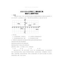 2020～2024北京高三二模地理试题分类汇编：植被与土壤章节综合