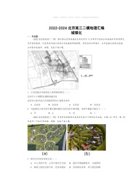 2022～2024北京高三二模地理试题分类汇编：城镇化