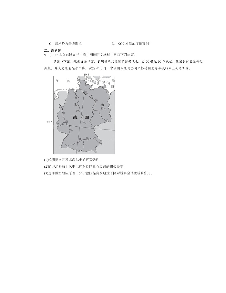 2022～2024北京高三二模地理试题分类汇编：大气受热过程和大气运动第2页