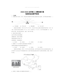 2022～2024北京高三二模地理试题分类汇编：地球的运动章节综合