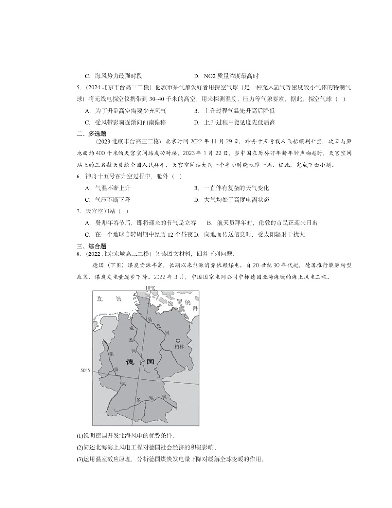 2022～2024北京高三二模地理试题分类汇编：地球上学期的大气章节综合02