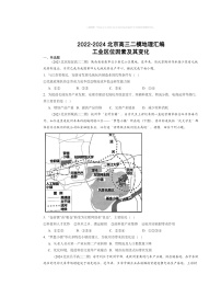 2022～2024北京高三二模地理试题分类汇编：工业区位因素及其变化