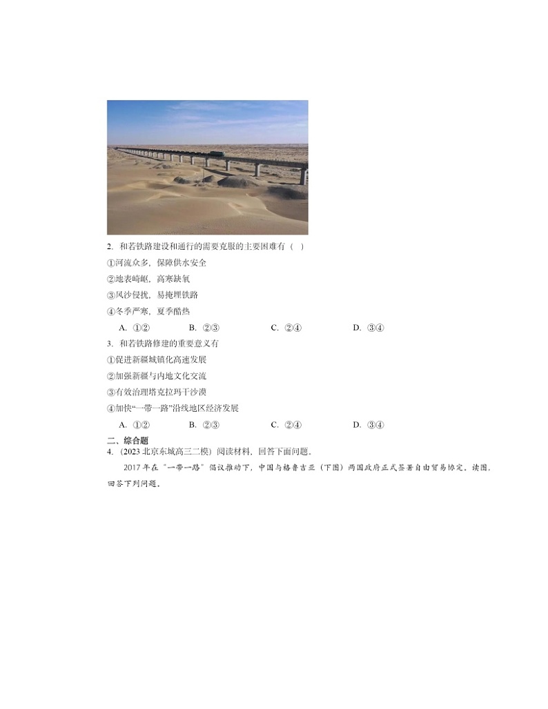 2022～2024北京高三二模地理试题分类汇编：交通运输布局对区域发展的影响02