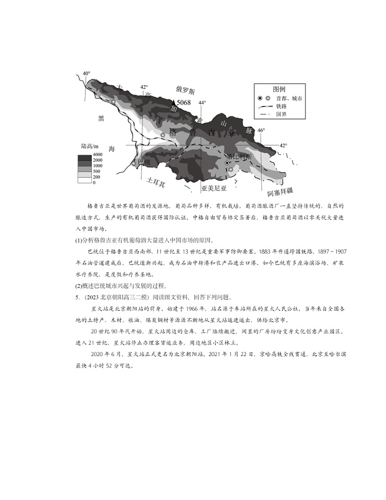2022～2024北京高三二模地理试题分类汇编：交通运输布局对区域发展的影响03
