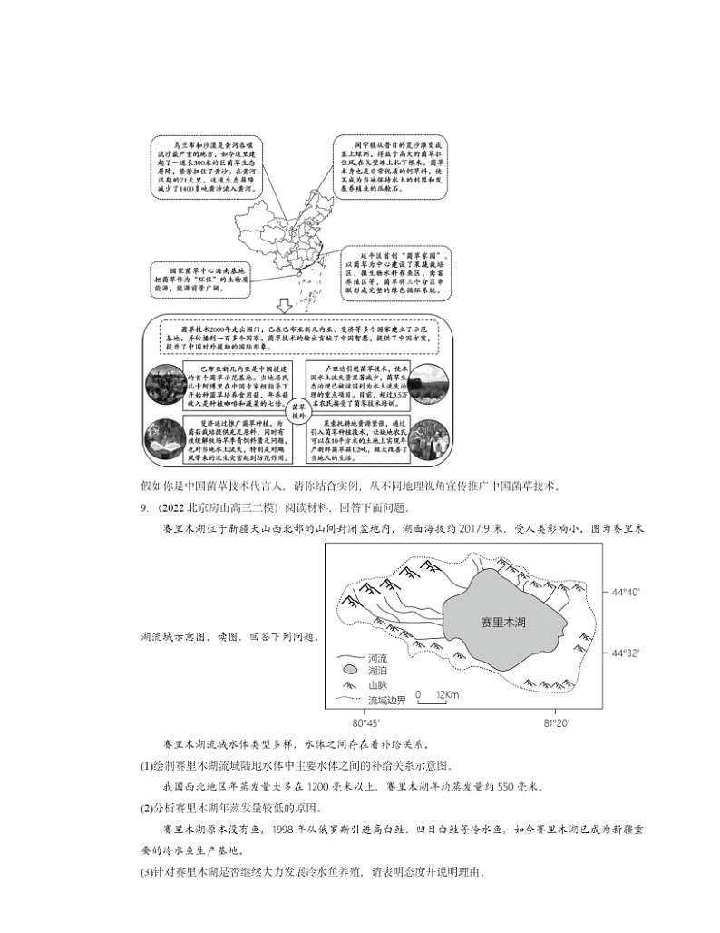 2022～2024北京高三二模地理试题分类汇编：农业区位因素及其变化03