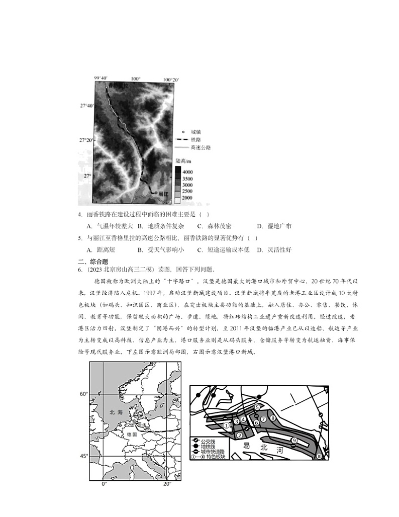 2022～2024北京高三二模地理试题分类汇编：区域发展对交通运输布局的影响02