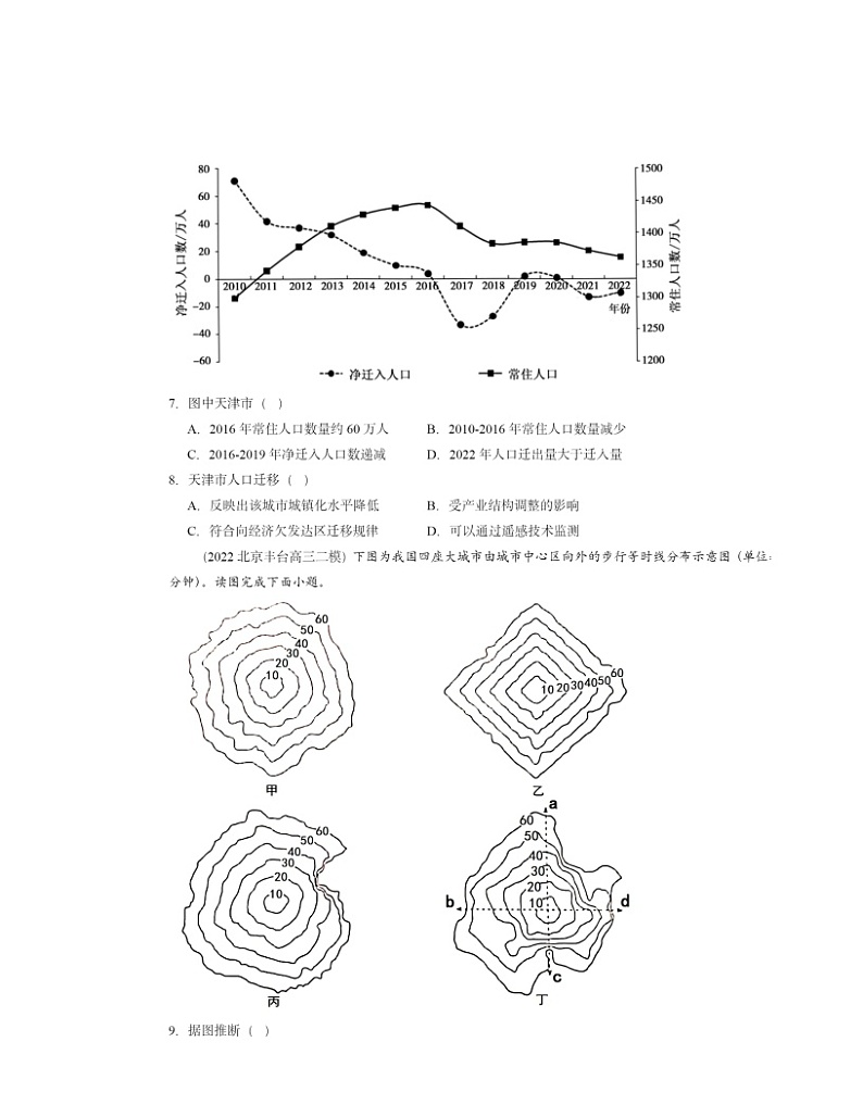 2022～2024北京高三二模地理试题分类汇编：乡村和城镇章节综合03