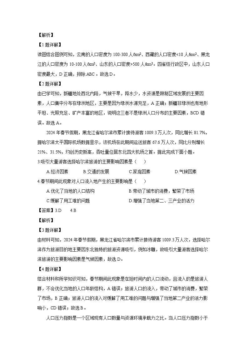 地理：黑龙江省齐齐哈尔市普高联谊校2023-2024学年高一下学期4月期中试题（解析版）02