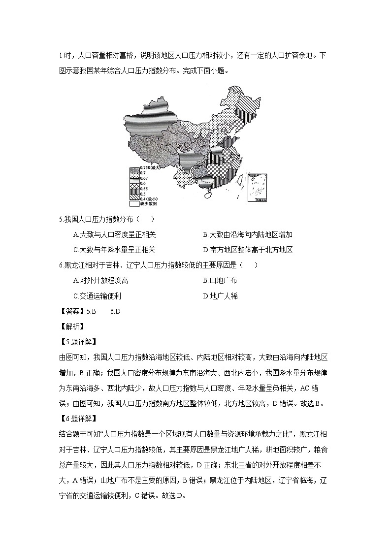 地理：黑龙江省齐齐哈尔市普高联谊校2023-2024学年高一下学期4月期中试题（解析版）03